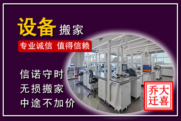 曲水仪器设备搬运