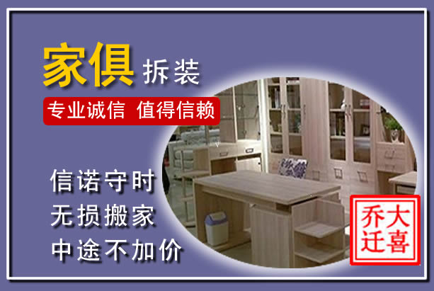 曲水家俱拆装搬运